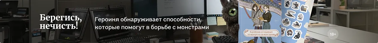изображение Берегись, нечисть!