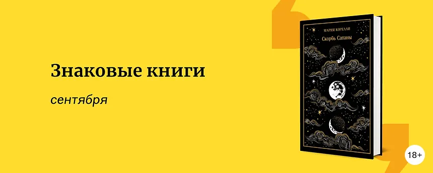 изображение Что читали в сентябре 2025
