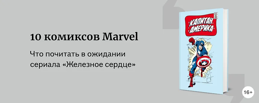 изображение ТОП-10 комиксов Marvel