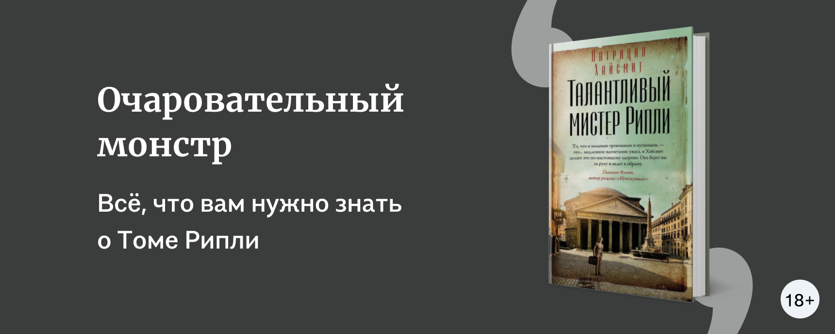 изображение Очаровательный монстр