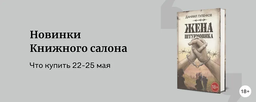 изображение Книжный салон 2025: что почитать