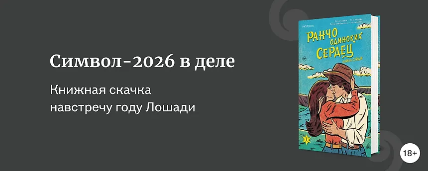 изображение Книги, где лошадь — главный герой