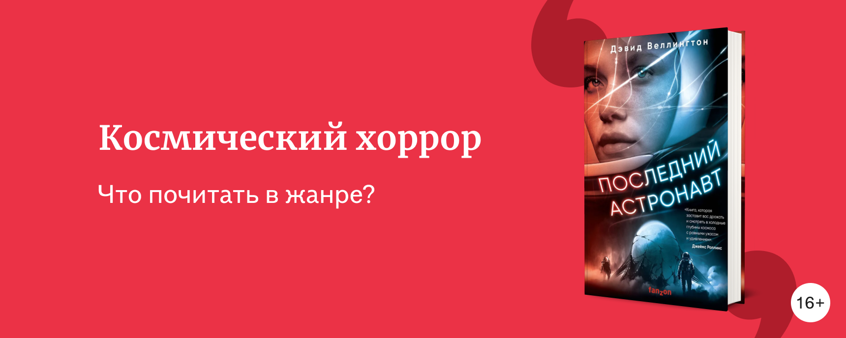 изображение 7 книг об ужасах в космосе