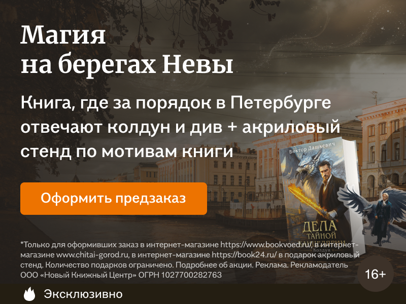 Магия на берегах Невы