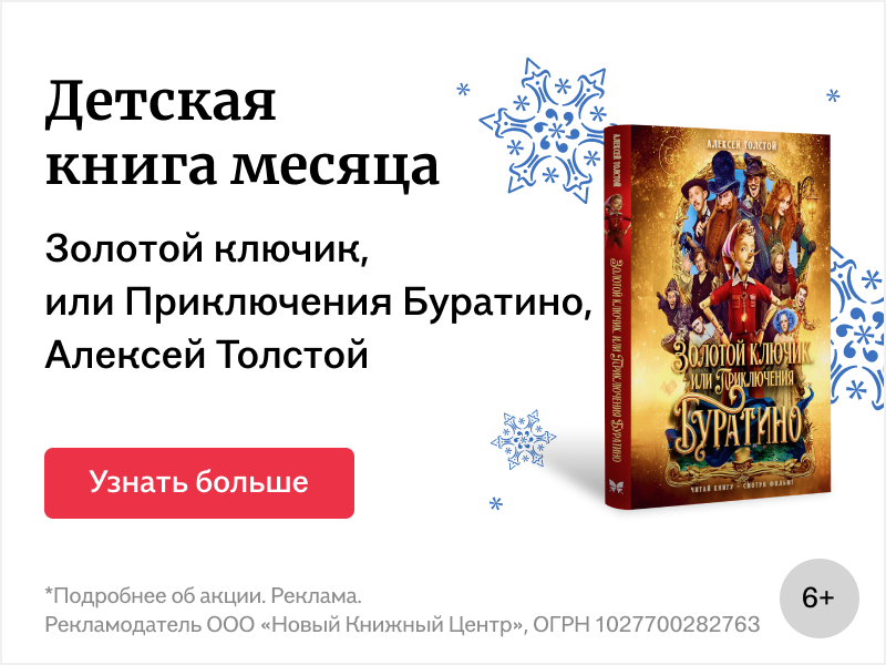 Детская книга месяца