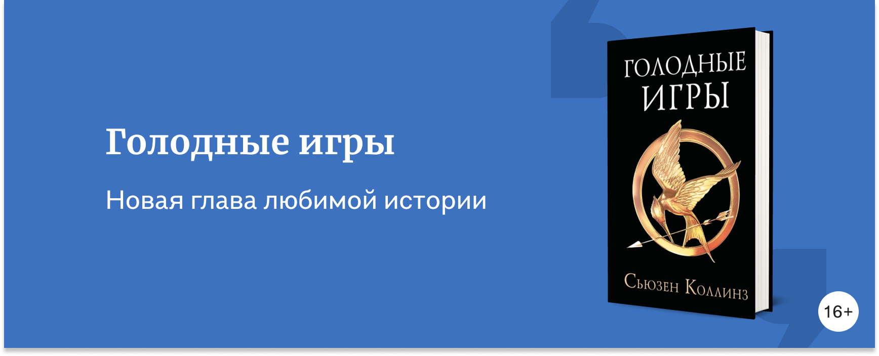 изображение Голодные игры: в каком порядке читать