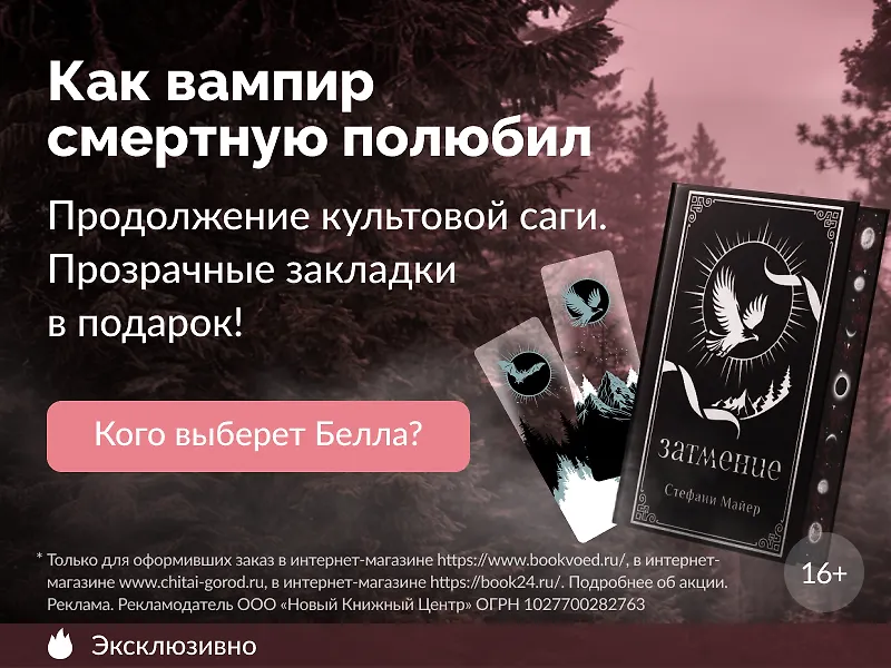 Как вампир смертную полюбил
