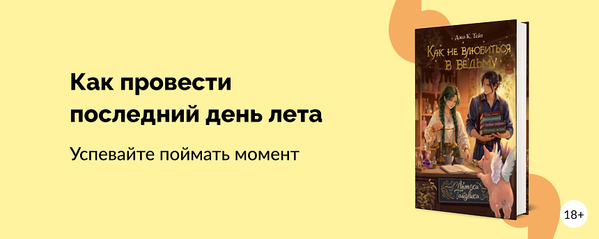 изображение Книжный чек-лист на последний день лета