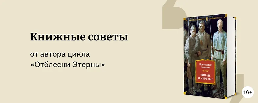 изображение 5 книг, которые советует Вера Камша