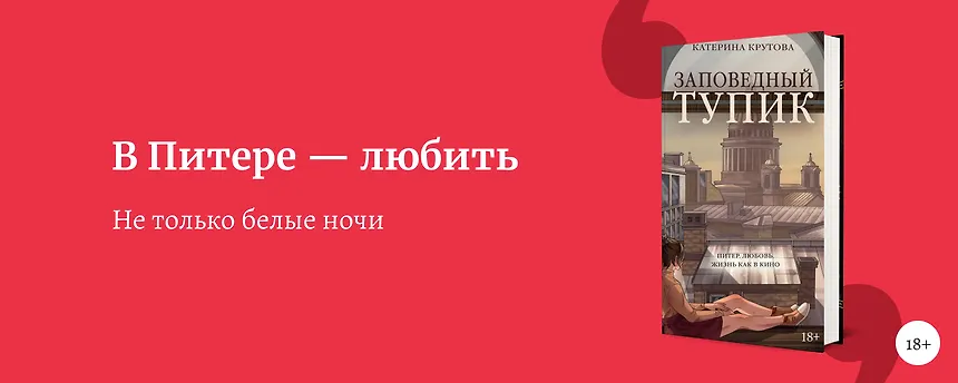 изображение 8 книг, которые дышат романтикой Петербурга