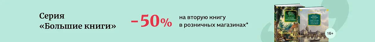 изображение Серия «Большие книги»