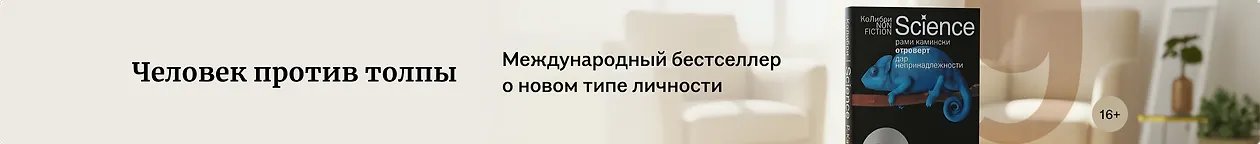 изображение Человек против толпы