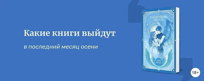 изображение Самые ожидаемые книги ноября 2025