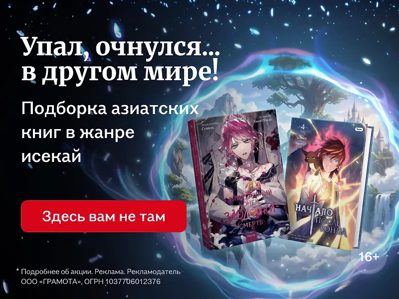 Упал, очнулся... в другом мире!