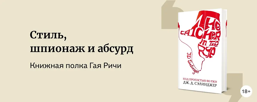 изображение Какие книги читали бы герои Гая Ричи