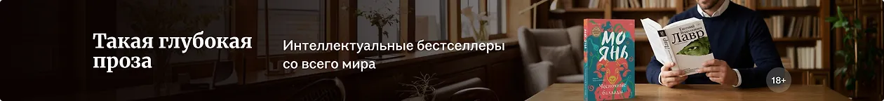 изображение Такая глубокая проза