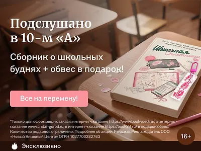Подслушано в 10-м «А»