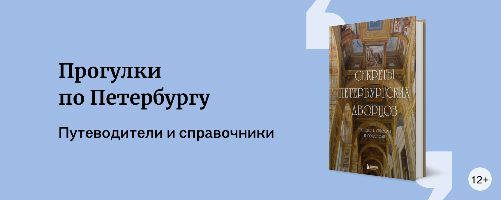 изображение Прогулки по Петербургу
