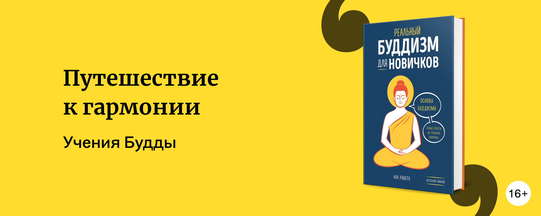 изображение Буддизм в книгах