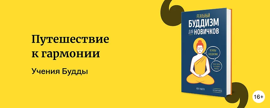 изображение Буддизм в книгах