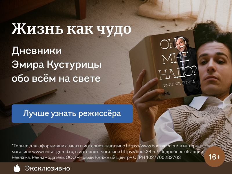 Жизнь как чудо