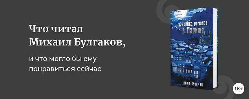 изображение Книжная полка Михаила Булгакова