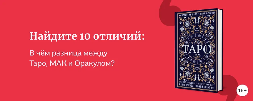 изображение Чем отличаются оракулы, таро и метафорические карты