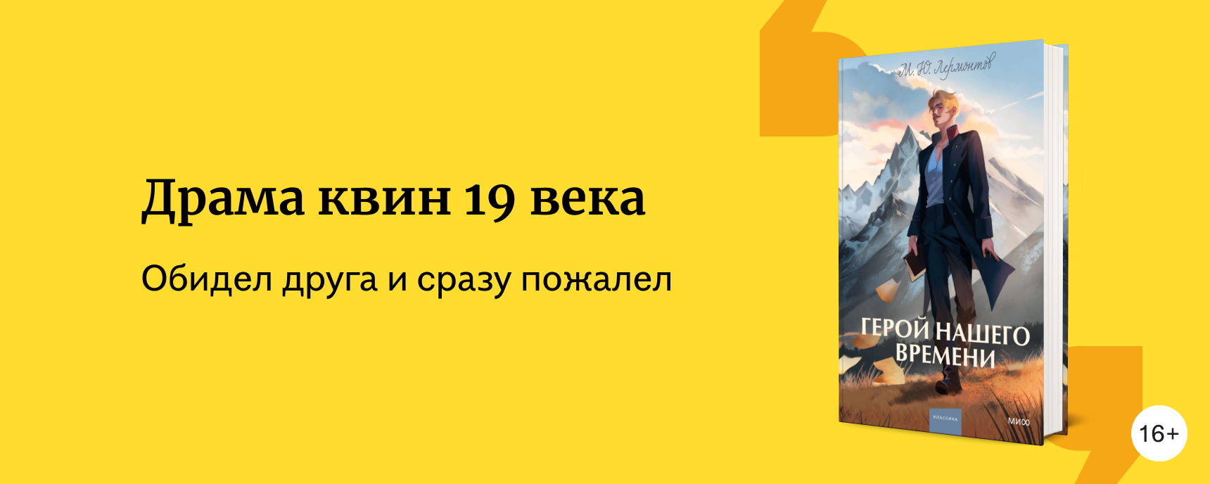 изображение Лермонтов: биография и что почитать