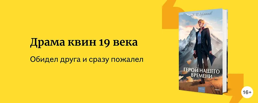 изображение Лермонтов: биография и что почитать