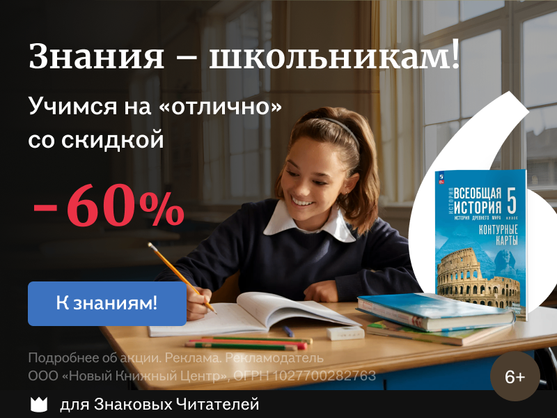 Знания – школьникам!