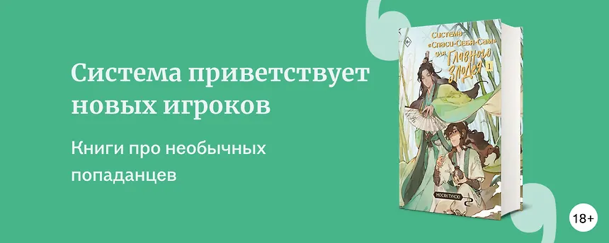 изображение «Система» Мосян Тунсю: похожие книги