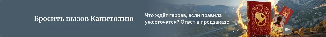 изображение Бросить вызов Капитолию
