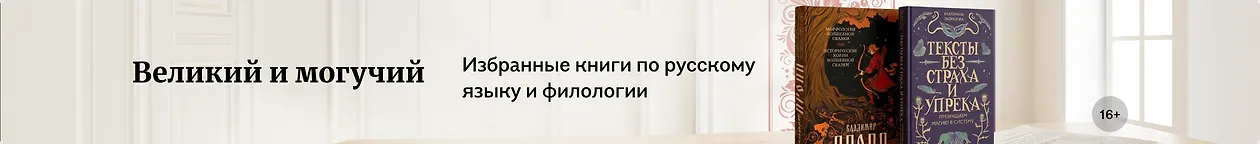 изображение Великий и могучий