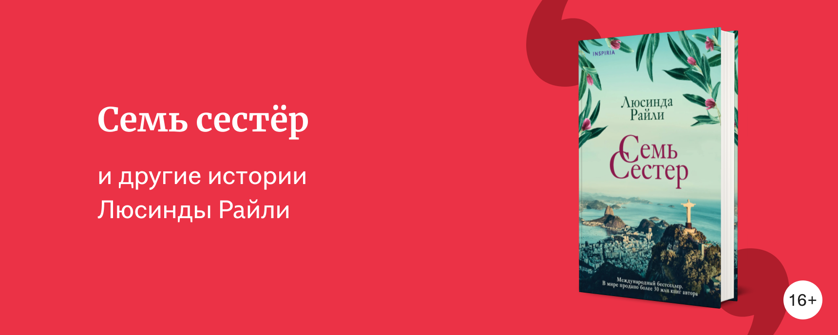 изображение В каком порядке читать книги Люсинды Райли