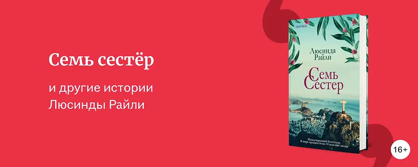 изображение В каком порядке читать книги Люсинды Райли