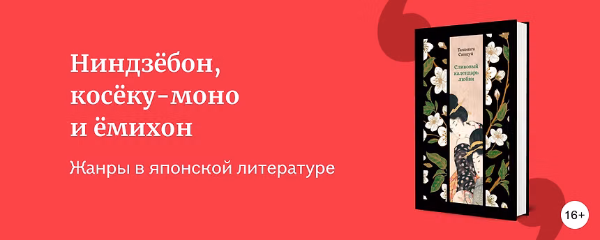изображение Японская литература: 6 книг в необычных жанрах