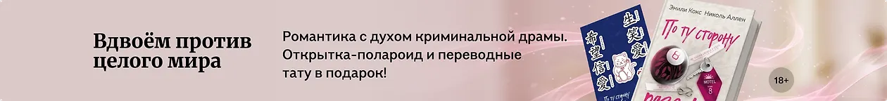 изображение Вдвоём против целого мира