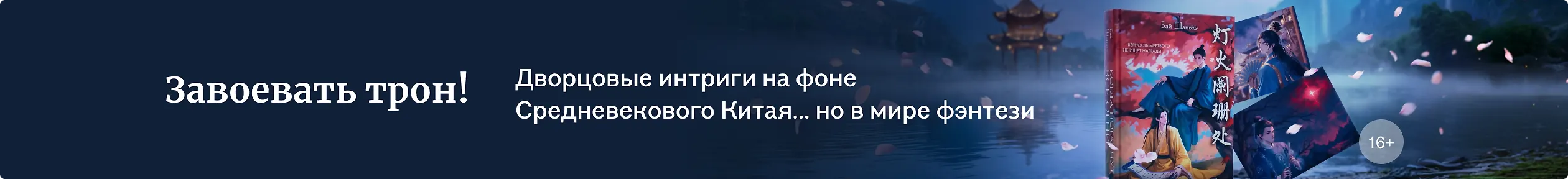 изображение Завоевать трон!