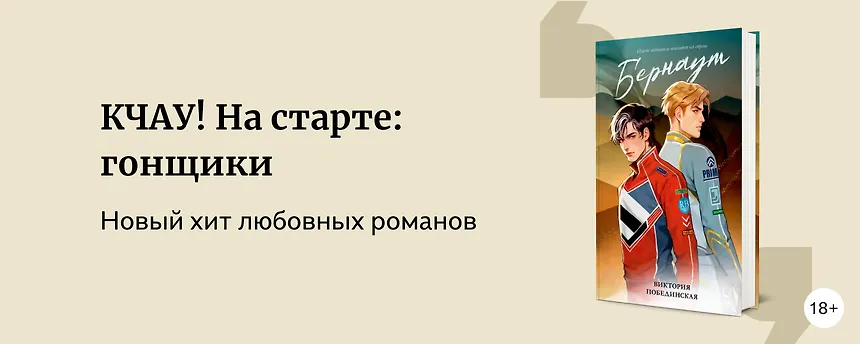 изображение 8 романов с гонщиками