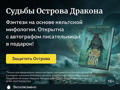 Судьбы Острова Дракона