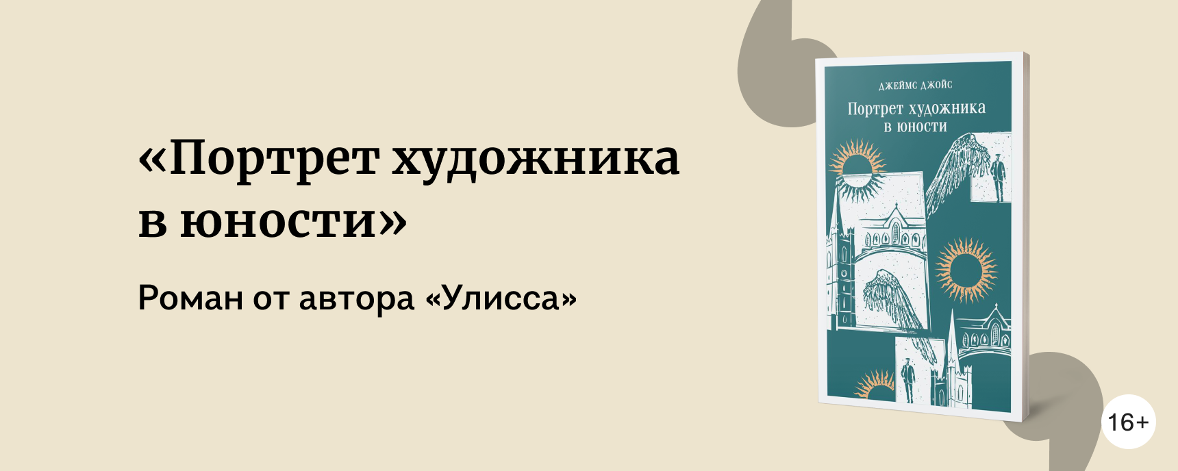 изображение «Портрет художника в юности»