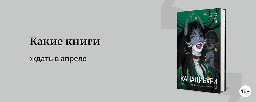 изображение Самые ожидаемые книги апреля 2025