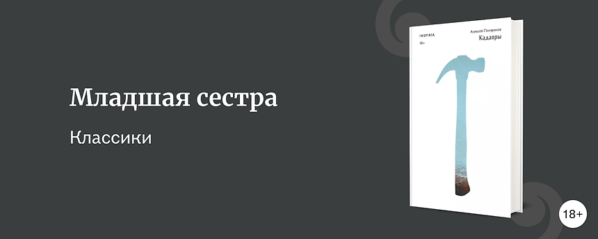 изображение Современные романы, которые помогут лучше понять классическую литературу