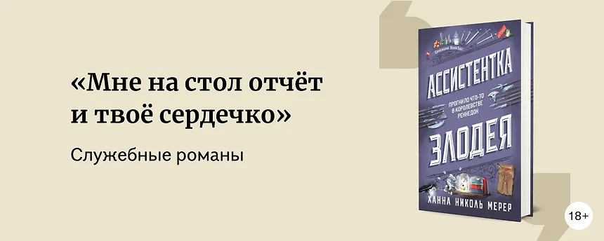 изображение Любимая работа: 5 книг о служебных романах