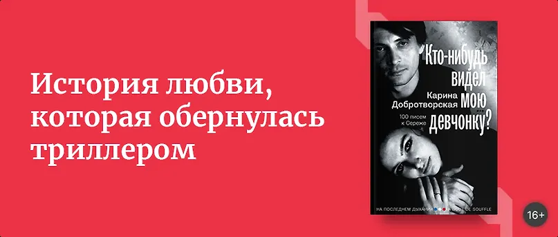 изображение История большой любви и смерти