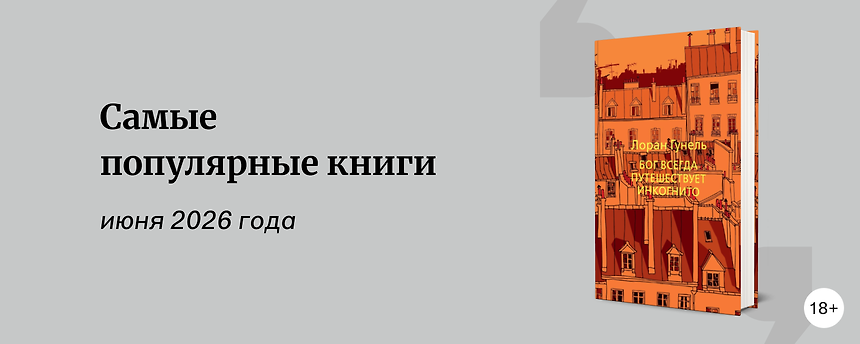 изображение Что читали в июне 2026