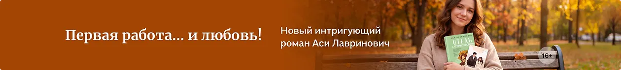 изображение Первая работа... и любовь!
