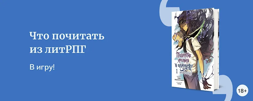 изображение Книги в жанре литРПГ