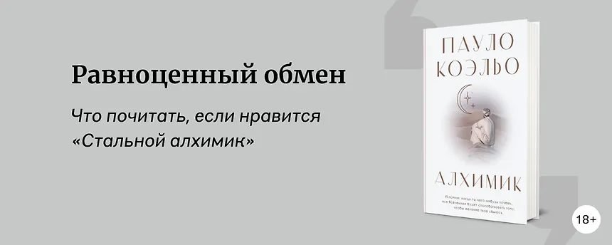 изображение Что почитать, если нравится манга «Стальной алхимик»