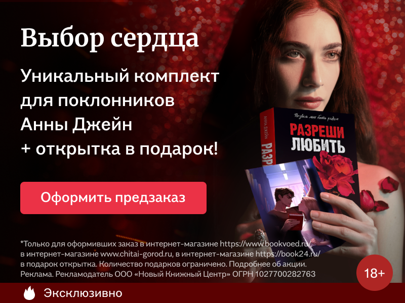 Выбор сердца